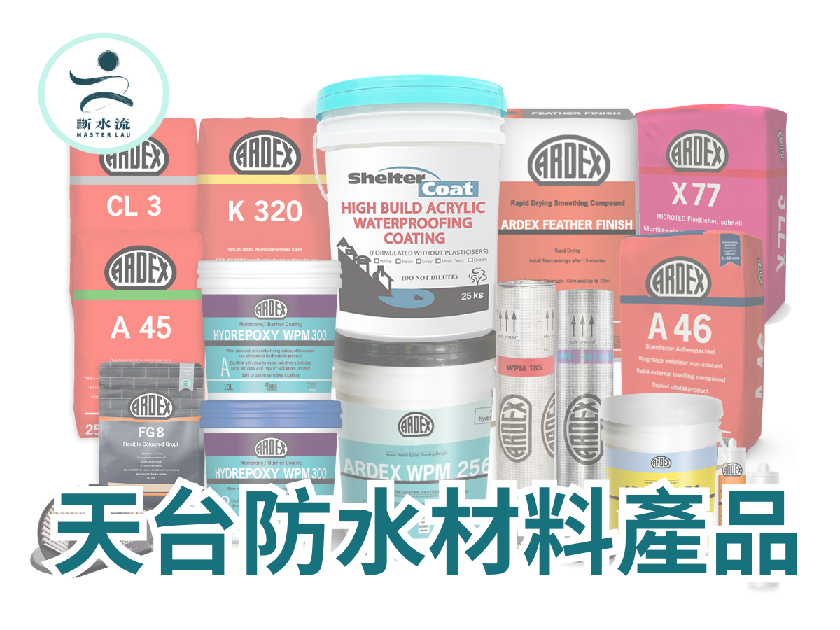 天台防水材料產品